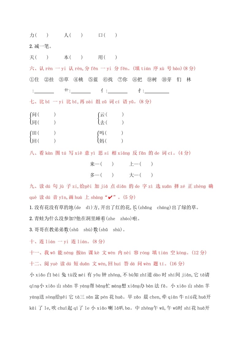 图片[2]-一年级语文上册期末试卷（20）（有答案）（部编版）-云锋学科网