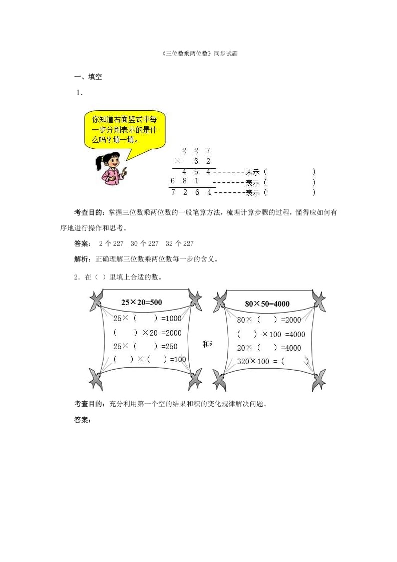 四年级数学上册同步测试及解析-三位数乘两位数（人教版）-云锋学科网