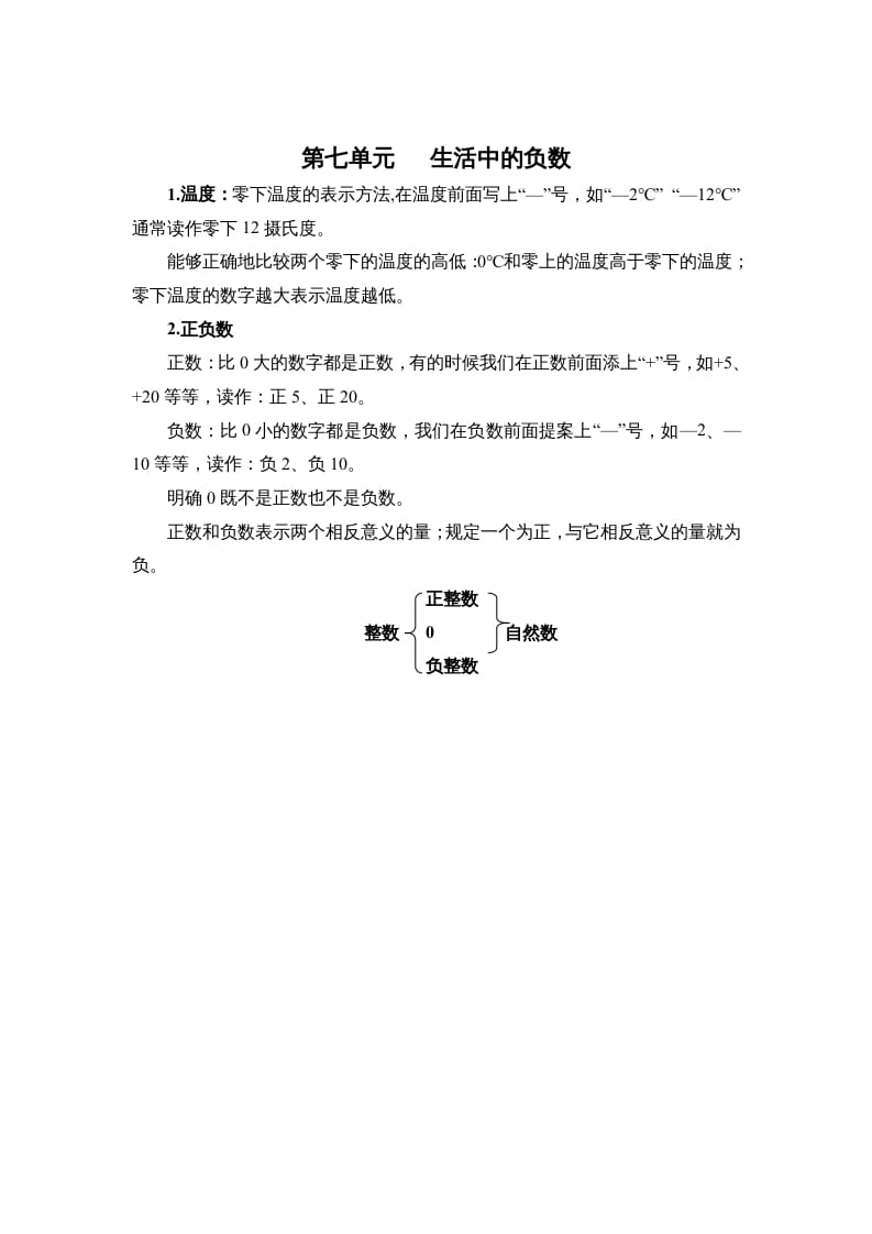 四年级数学上册第七单元生活中的负数（北师大版）-云锋学科网