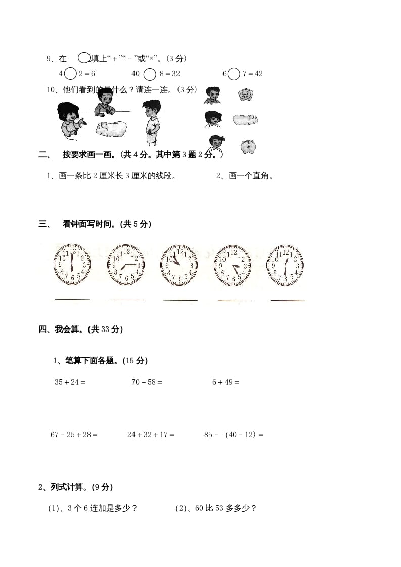 图片[2]-二年级数学上册期末测试卷4（人教版）-云锋学科网