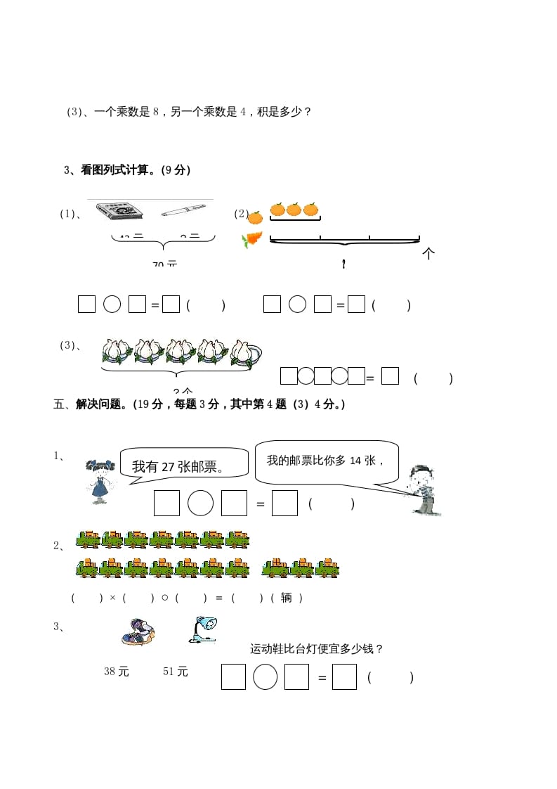 图片[3]-二年级数学上册期末测试卷4（人教版）-云锋学科网