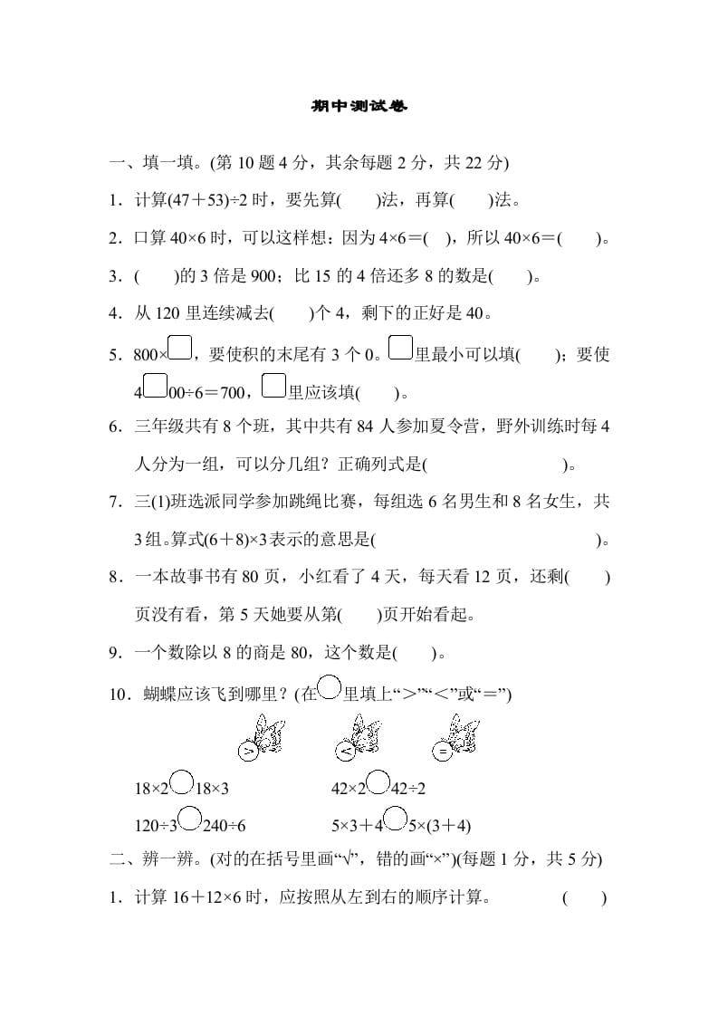 三年级数学上册期中测试卷（北师大版）-云锋学科网