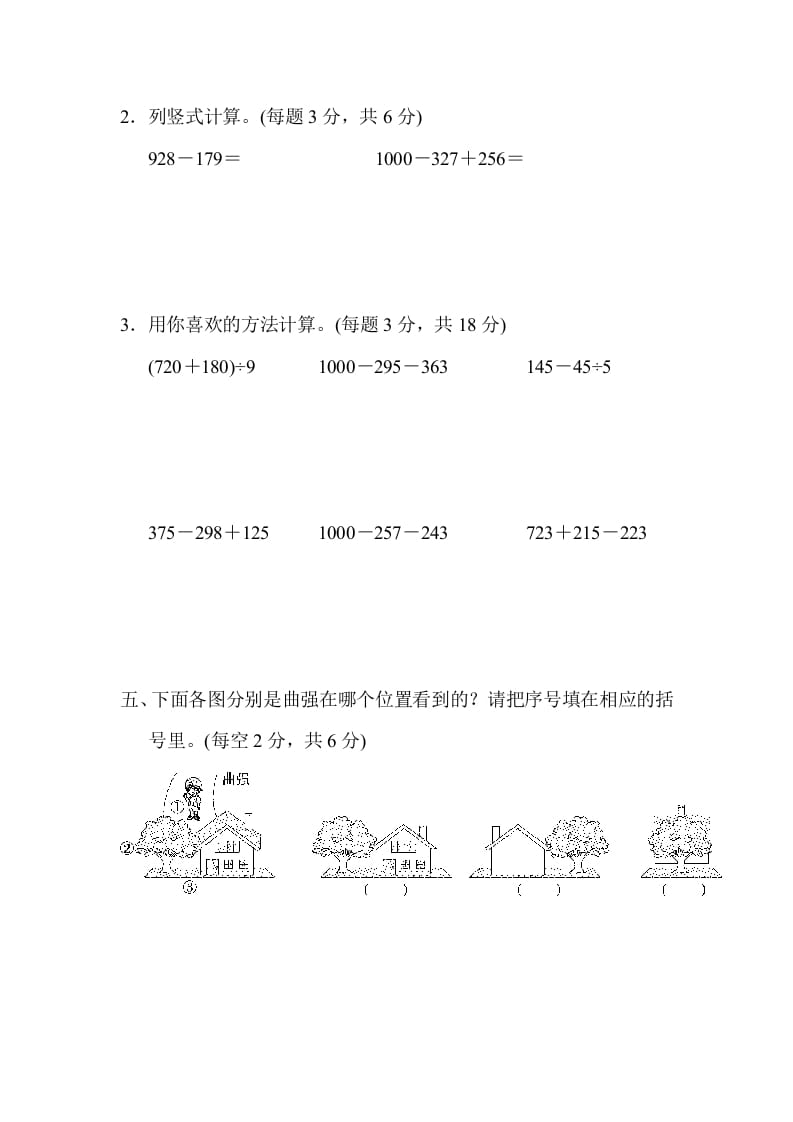 图片[3]-三年级数学上册期中测试卷（北师大版）-云锋学科网