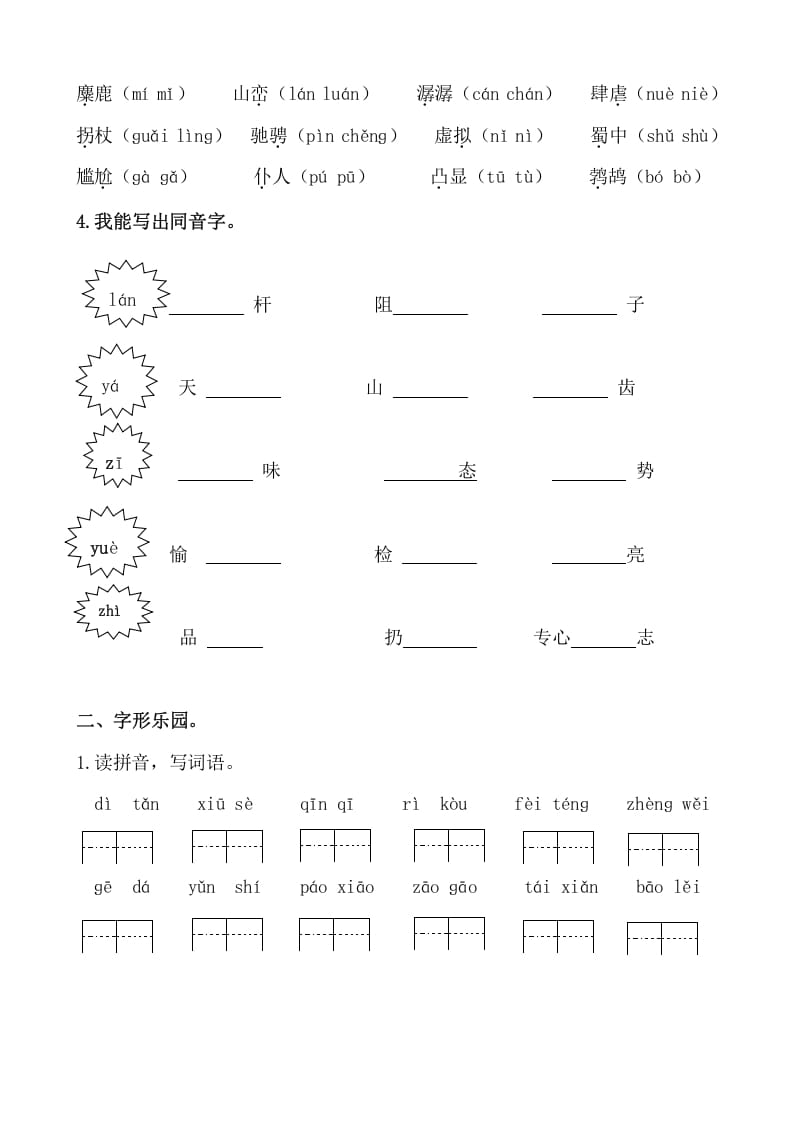 图片[2]-六年级语文上册生字专项练习题（部编版）-云锋学科网