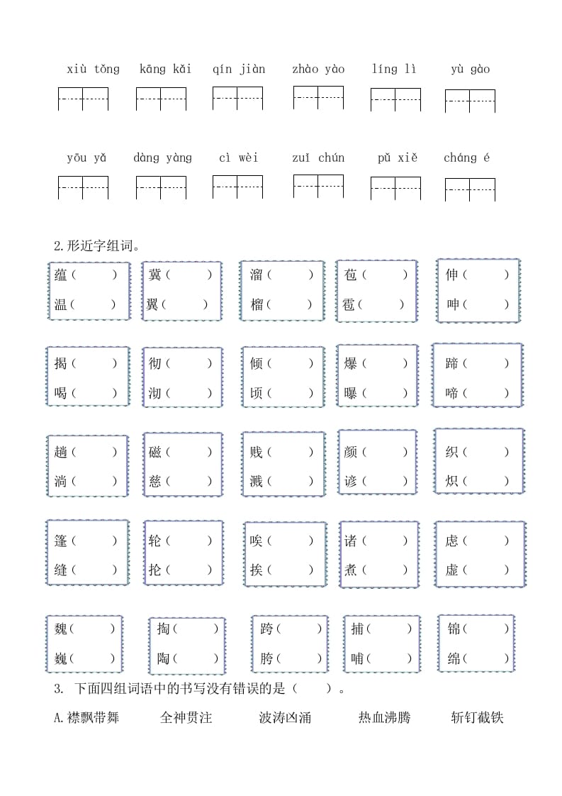 图片[3]-六年级语文上册生字专项练习题（部编版）-云锋学科网