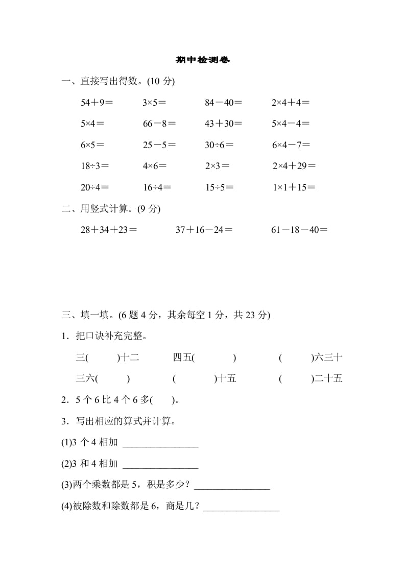 二年级数学上册期中检测卷1（苏教版）-云锋学科网