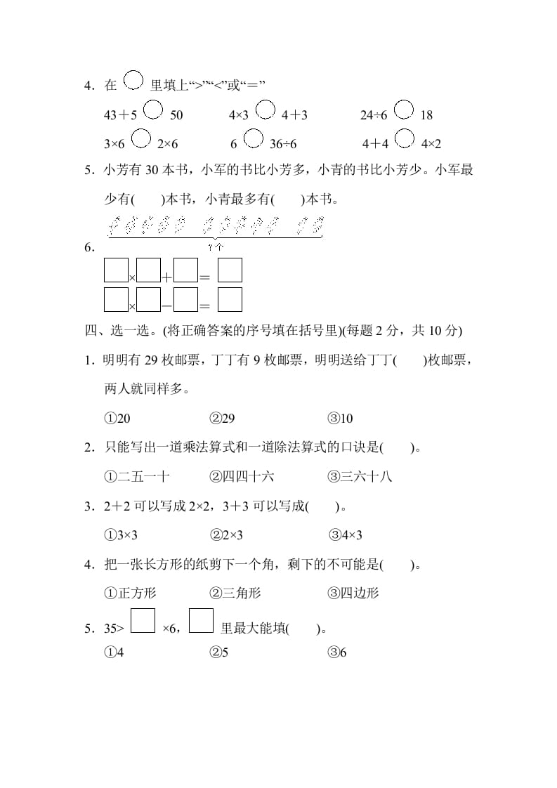 图片[2]-二年级数学上册期中检测卷1（苏教版）-云锋学科网