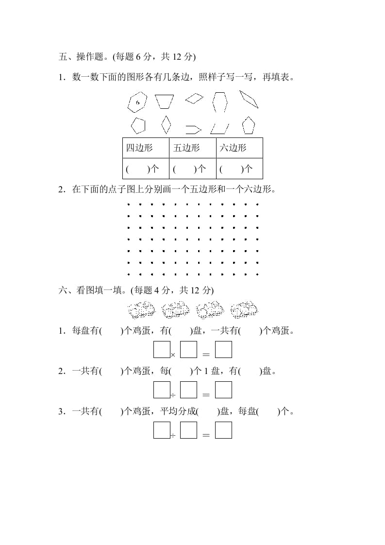 图片[3]-二年级数学上册期中检测卷1（苏教版）-云锋学科网