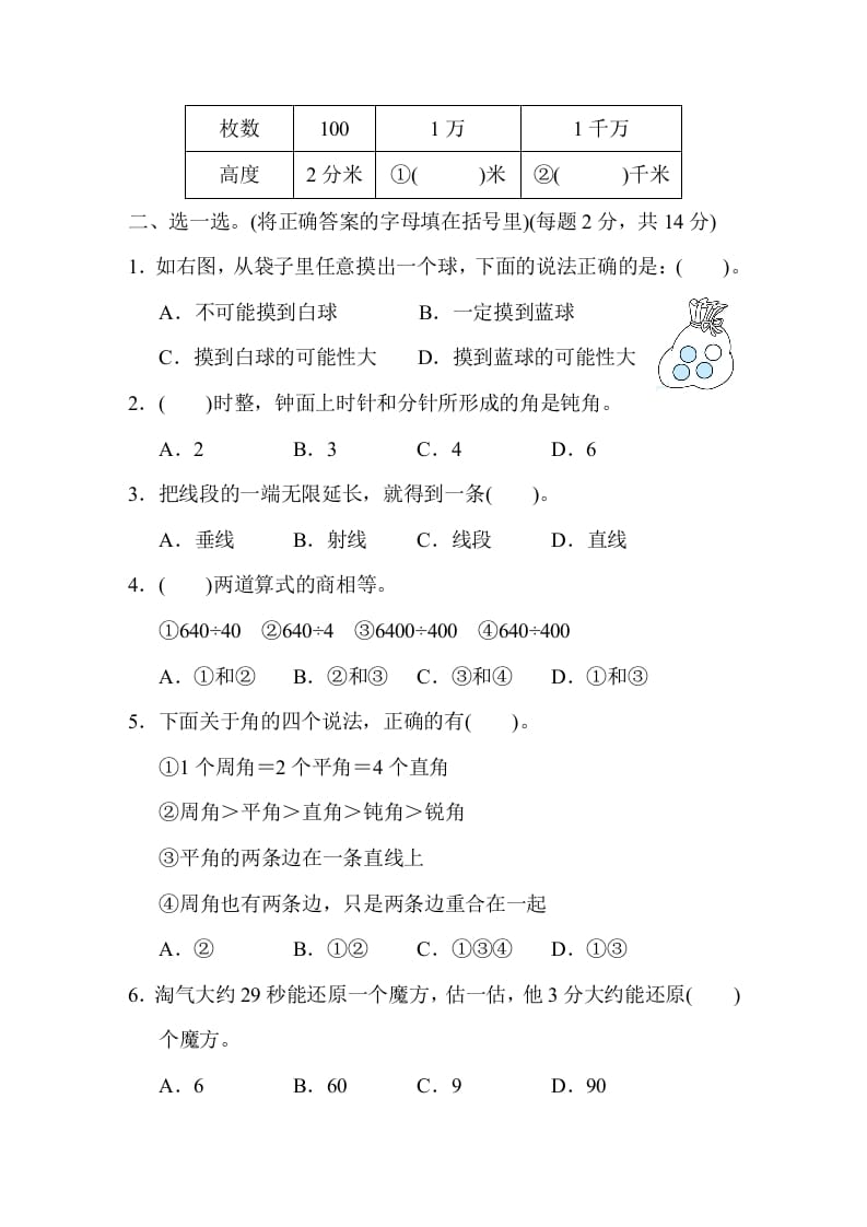 图片[3]-四年级数学上册期末练习(12)（北师大版）-云锋学科网