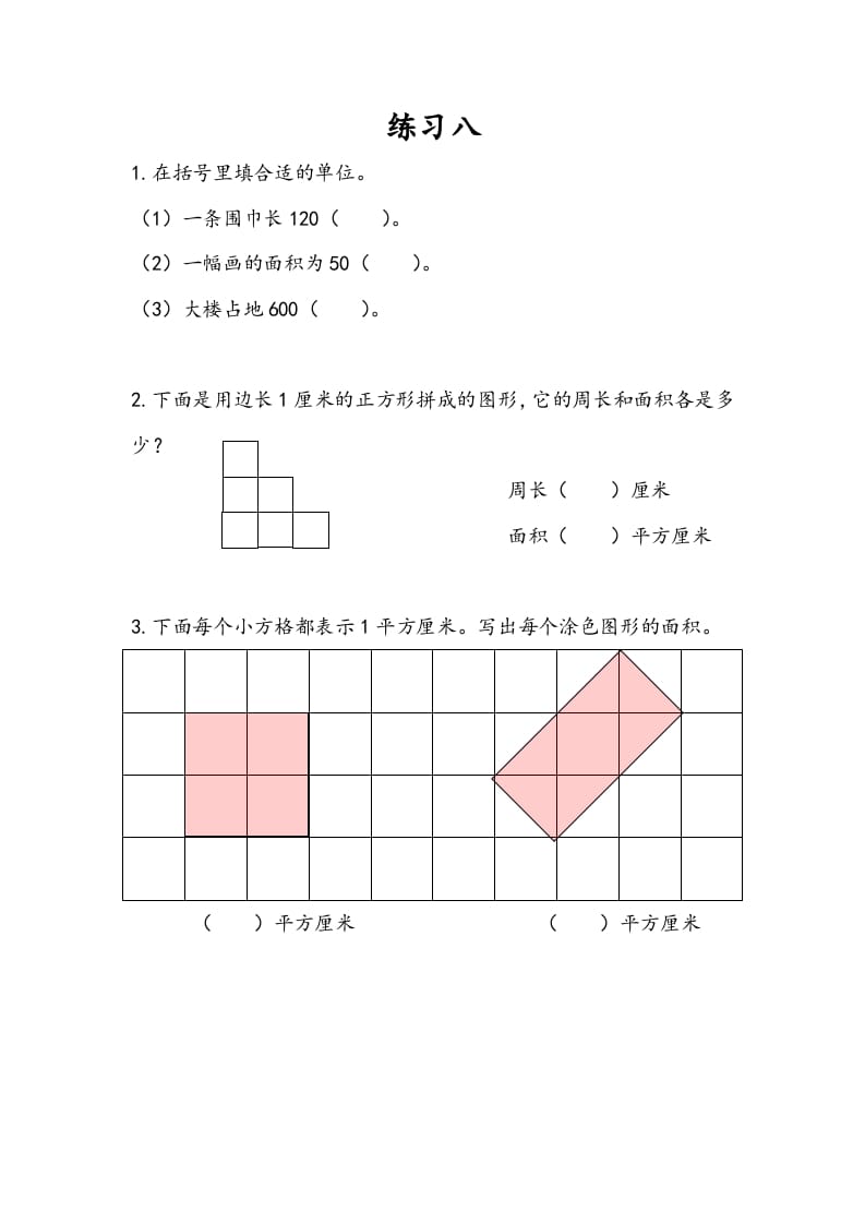 三年级数学下册6.3练习八-云锋学科网