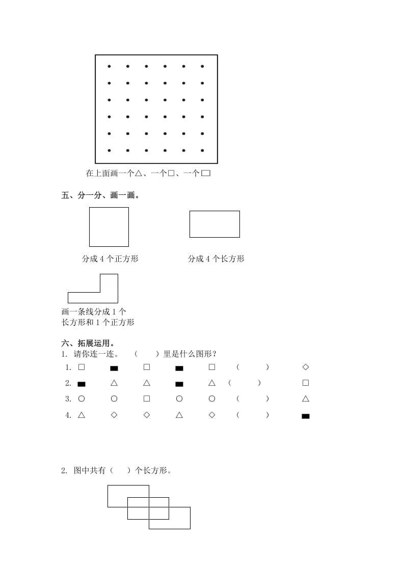 图片[2]-一年级数学下册（苏教版）认识长方形、正方形、圆及答案-云锋学科网