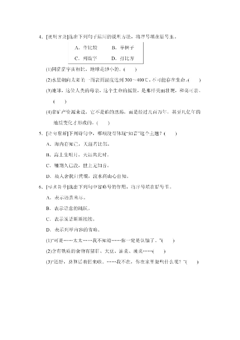 图片[2]-六年级语文上册句子专项练习（部编版）-云锋学科网