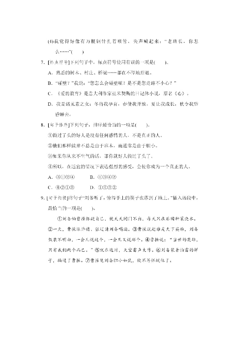 图片[3]-六年级语文上册句子专项练习（部编版）-云锋学科网