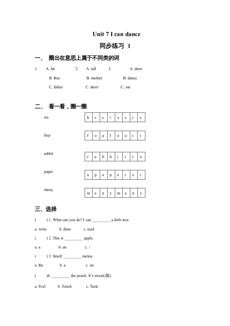 一年级英语上册Unit7Icandance同步练习1（人教一起点）-云锋学科网