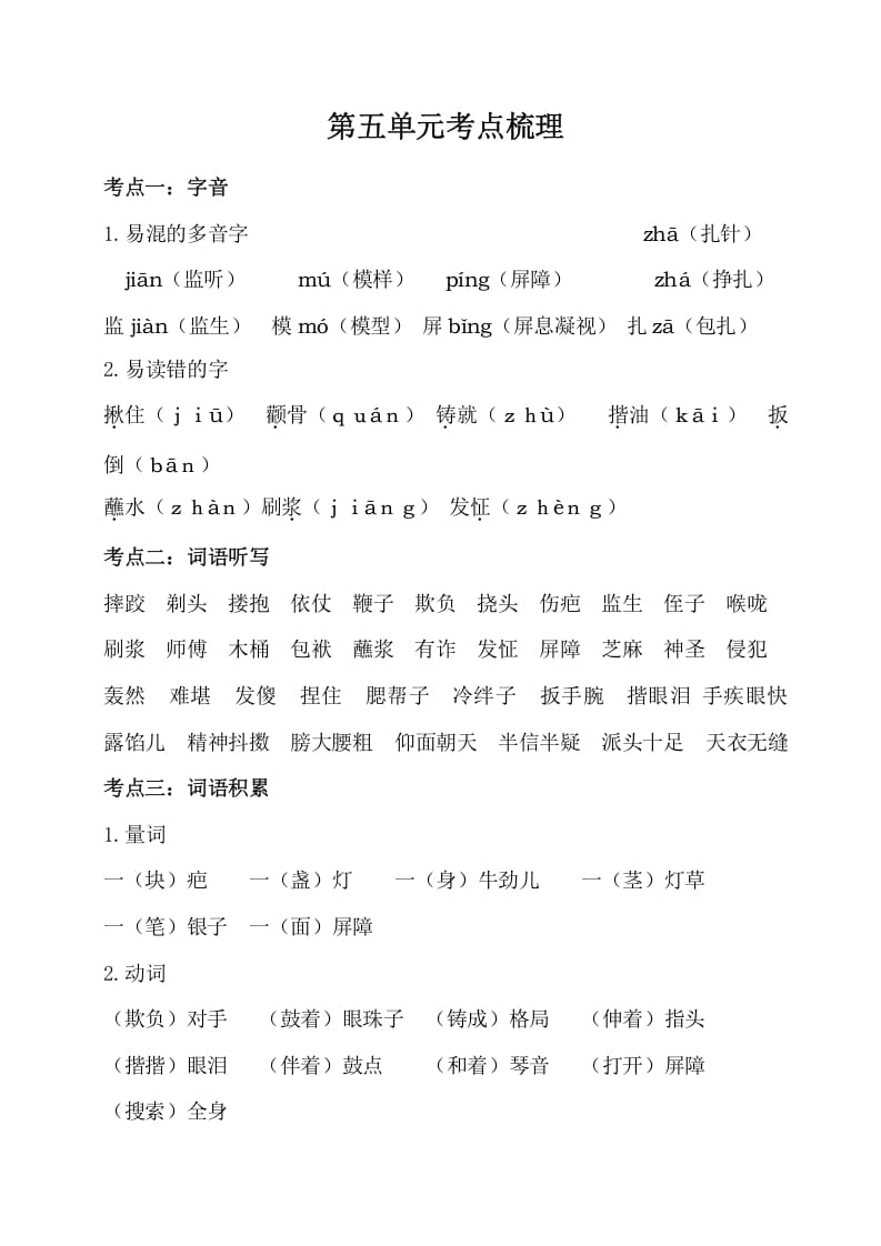 五年级数学下册第五单元考点梳理人教部编版-云锋学科网