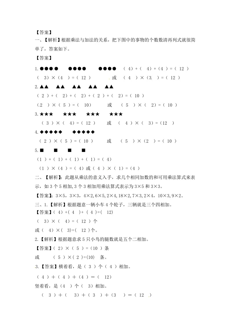 图片[3]-二年级数学上册3.1认识乘法-（苏教版）-云锋学科网