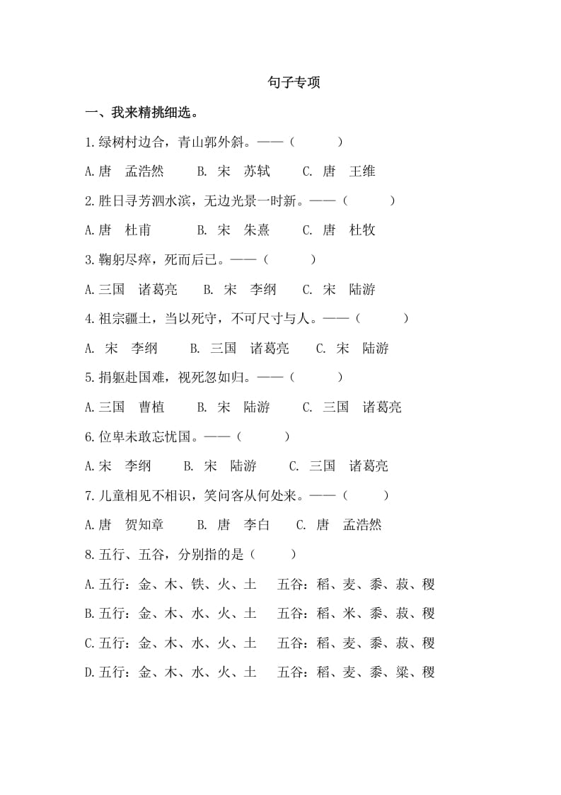 六年级语文上册句子专项练习题（部编版）-云锋学科网