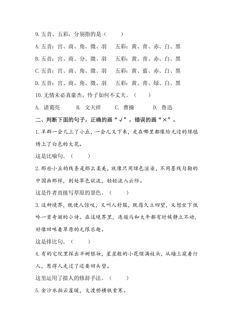 图片[2]-六年级语文上册句子专项练习题（部编版）-云锋学科网