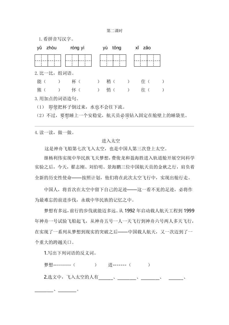 二年级语文下册18太空生活趣事多第二课时-云锋学科网