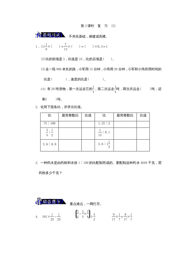 六年级数学上册《整理与复习》第2课时复习练习题及答案（苏教版）-云锋学科网