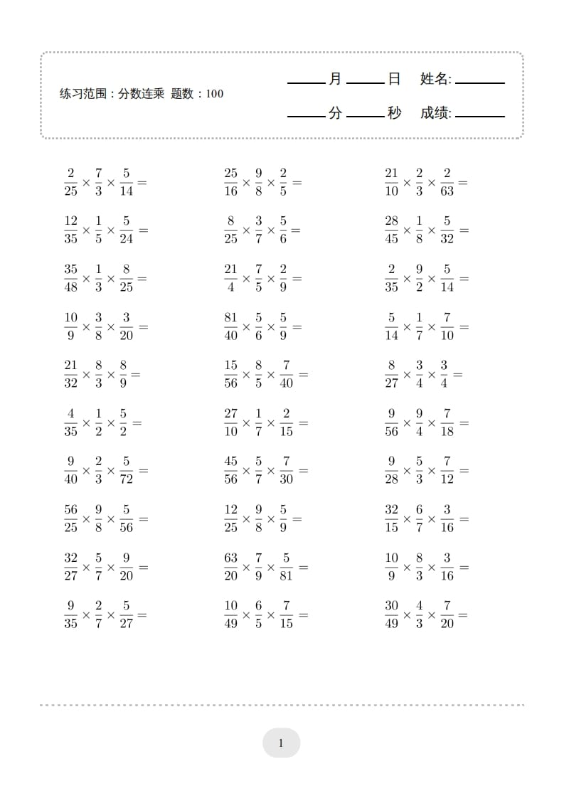 六年级数学上册▲口算题（分数连乘）连打版（人教版）-云锋学科网