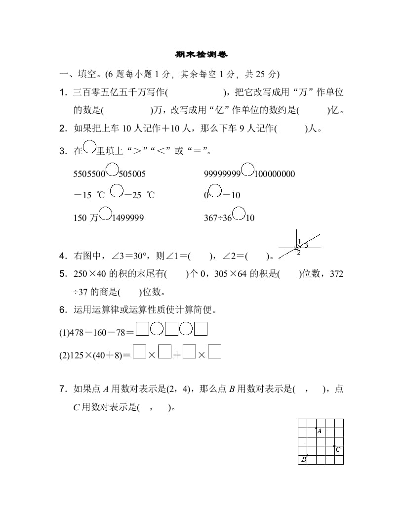 四年级数学上册期末练习(6)（北师大版）-云锋学科网