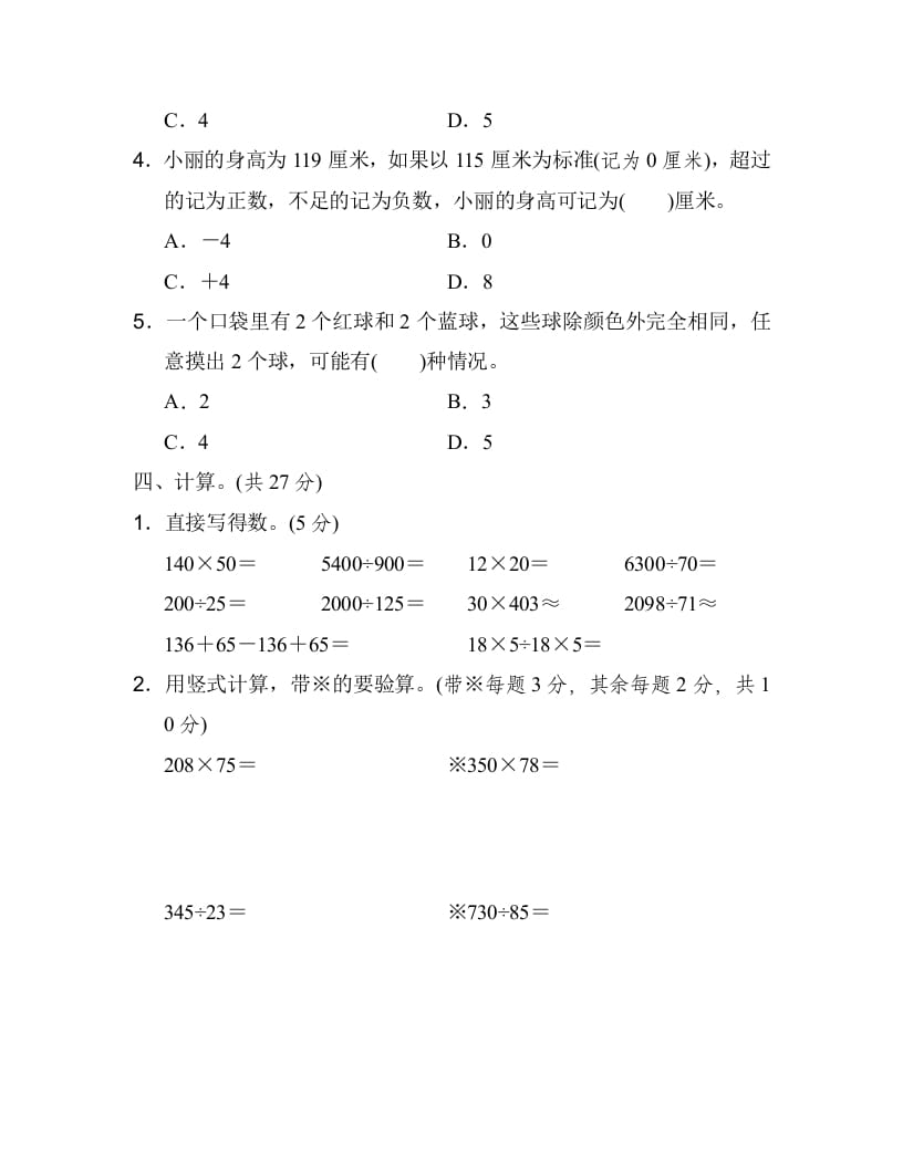 图片[3]-四年级数学上册期末练习(6)（北师大版）-云锋学科网