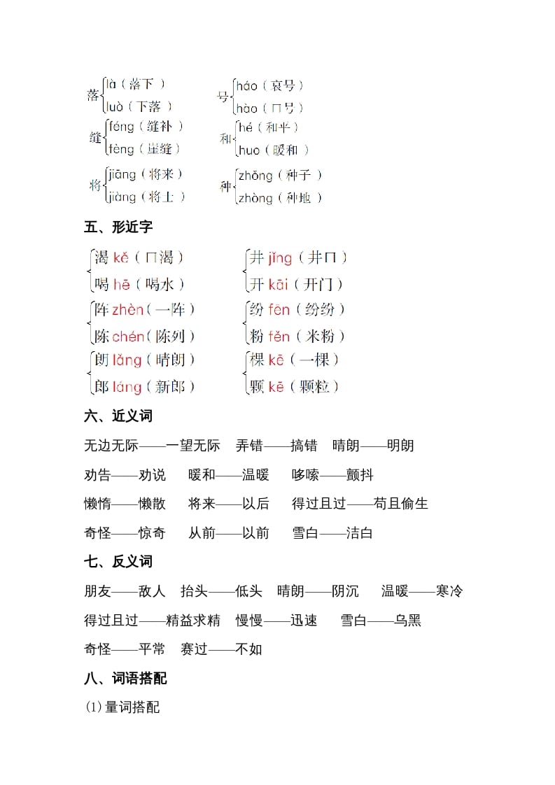 图片[2]-二年级语文上册第五单元知识梳理（部编）-云锋学科网