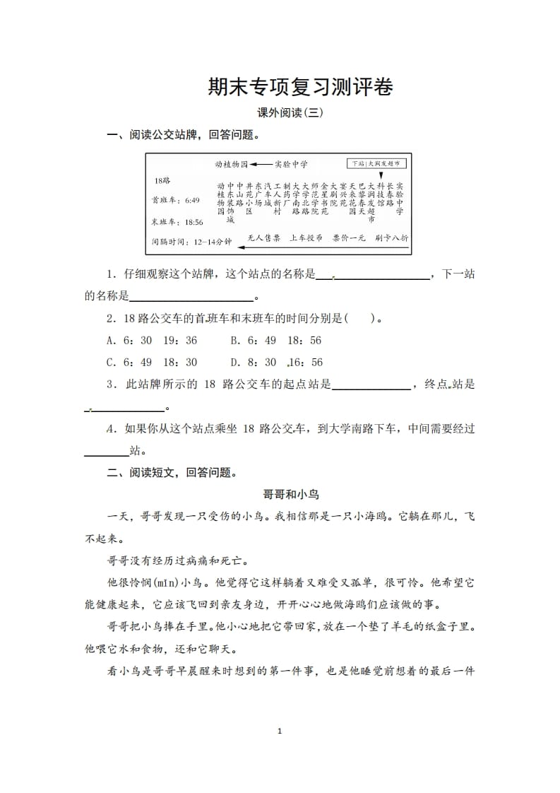 三年级语文上册期末课外阅读(三)专项复习测评卷（供打印3页）（部编版）-云锋学科网