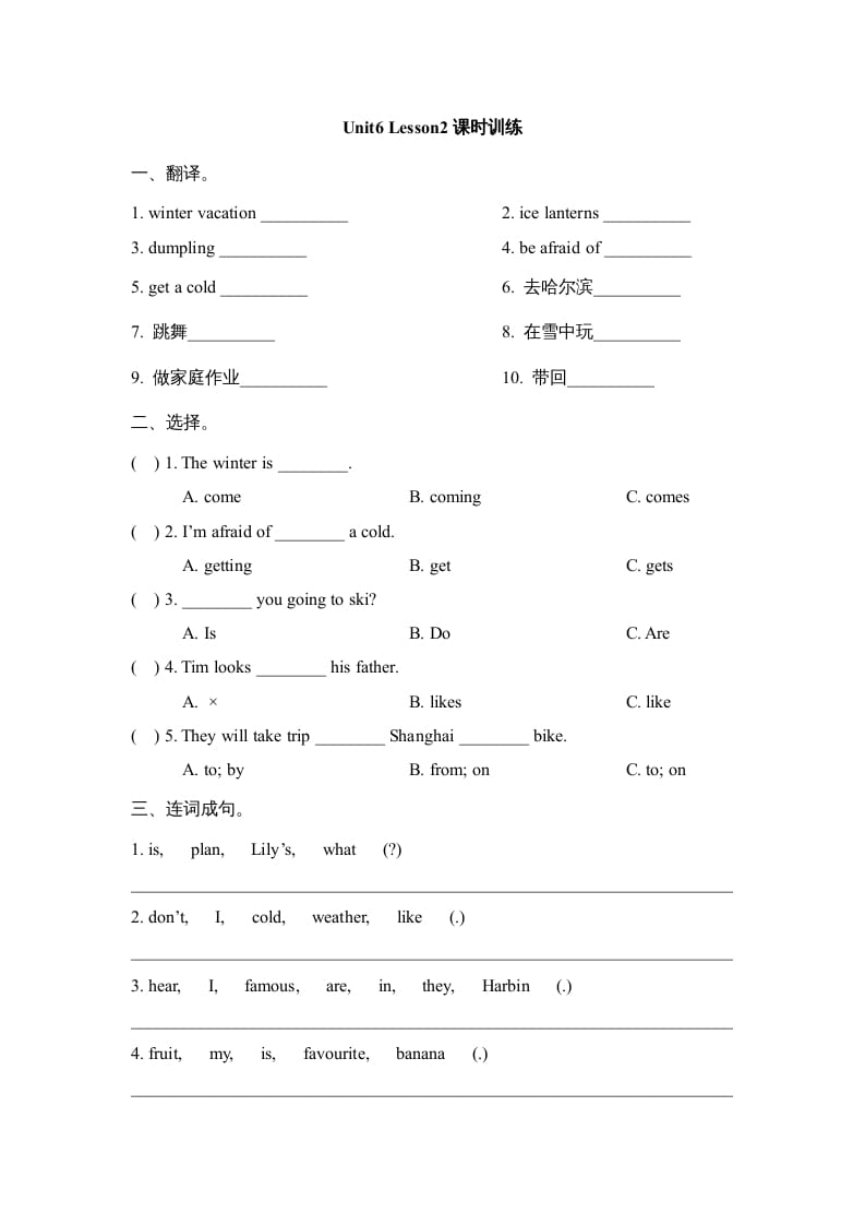 六年级英语上册Unit6_Lesson2课时训练（人教版一起点）-云锋学科网