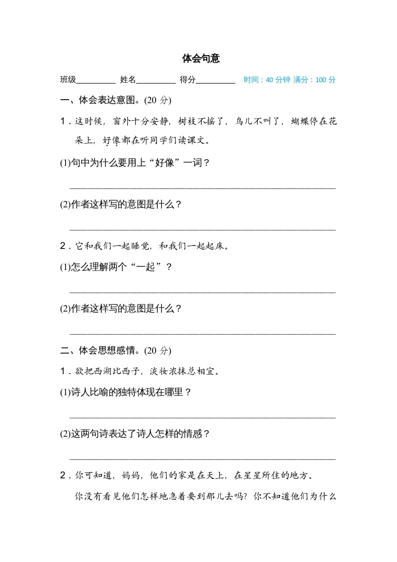 三年级语文上册体会句意（部编版）-云锋学科网