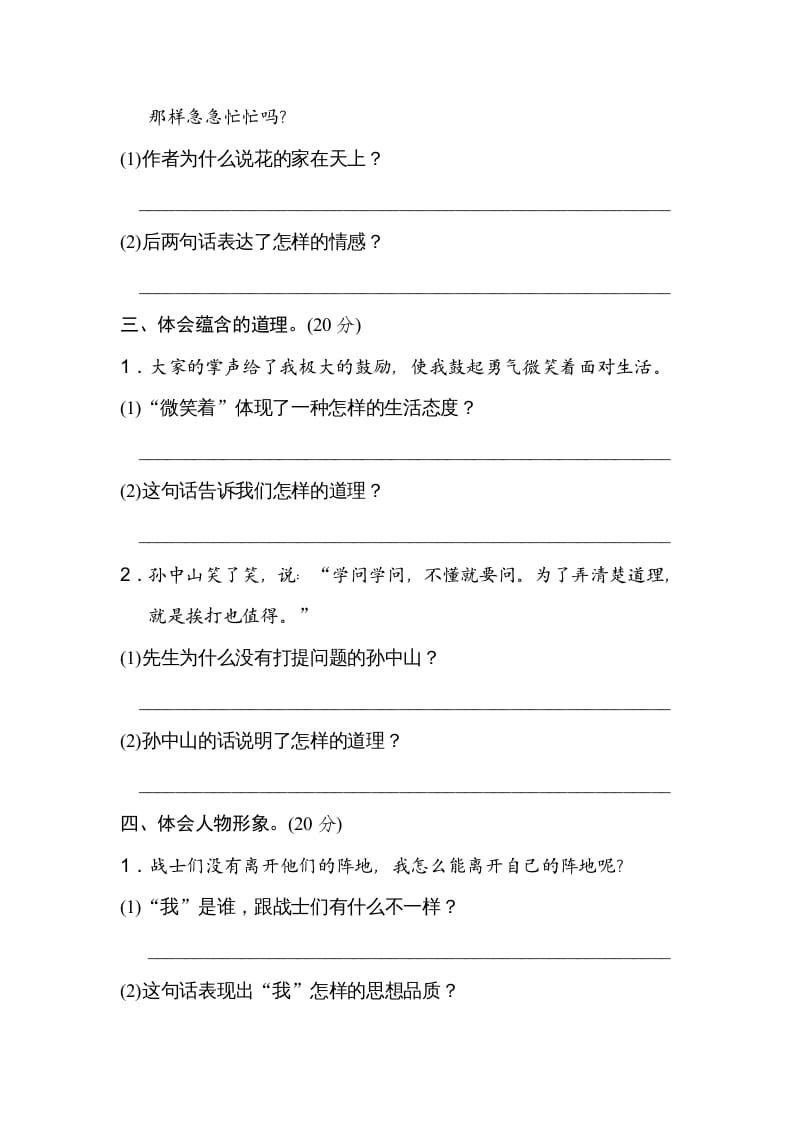 图片[2]-三年级语文上册体会句意（部编版）-云锋学科网