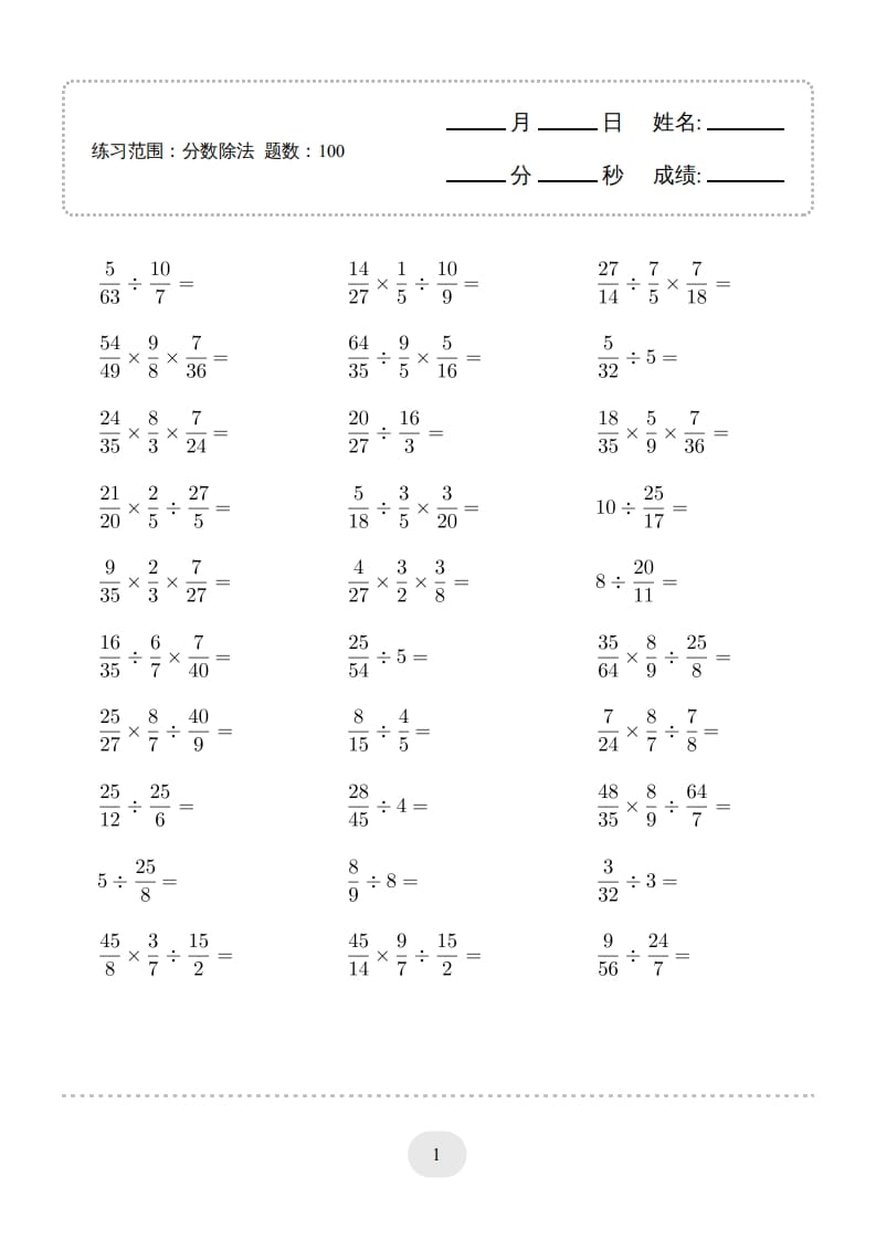 六年级数学上册▲口算题（分数除法）连打版（人教版）-云锋学科网