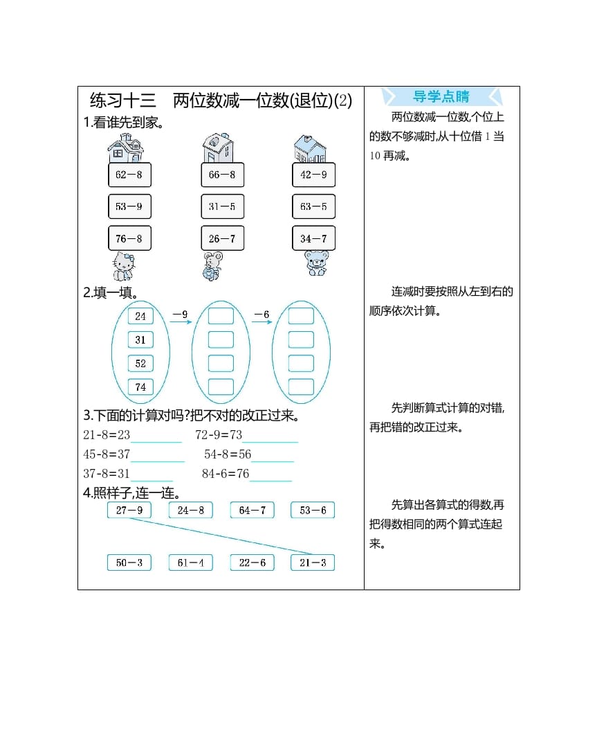 一年级数学上册练习十三两位数减一位数(退位)(2)（人教版）-云锋学科网