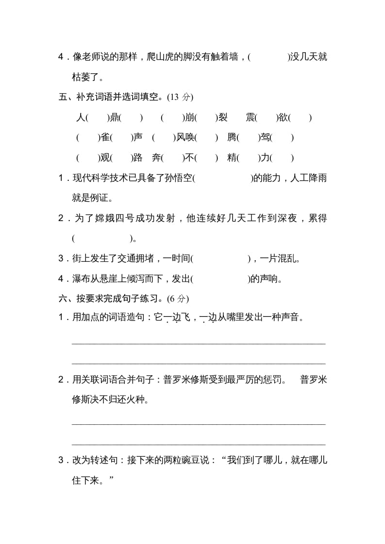 图片[2]-四年级语文上册期中精选卷（五）-云锋学科网