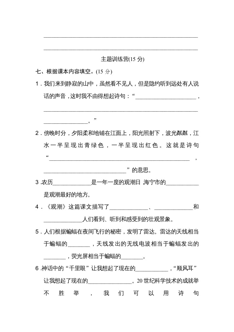 图片[3]-四年级语文上册期中精选卷（五）-云锋学科网