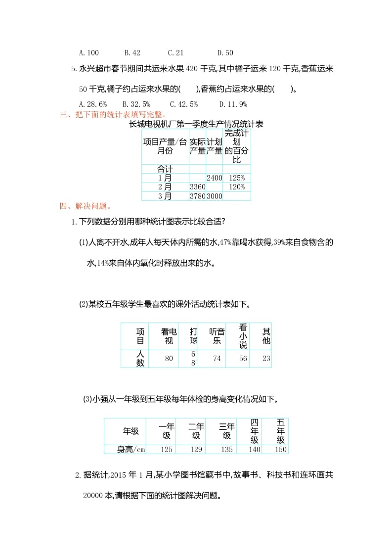 图片[2]-六年级数学上册第七单元测试卷（人教版）-云锋学科网