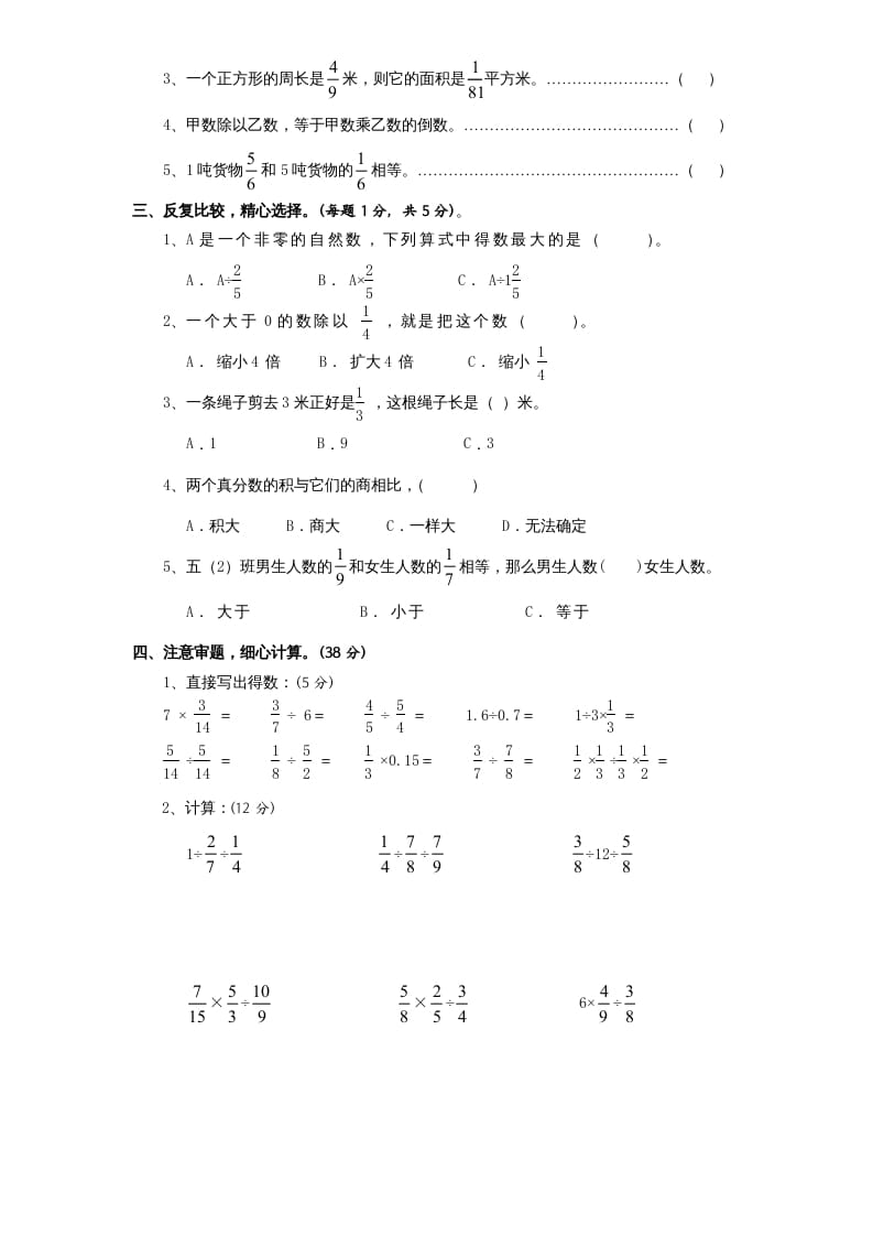 图片[2]-六年级数学上册第3单元《分数除法》单元检测1（无答案）（苏教版）-云锋学科网