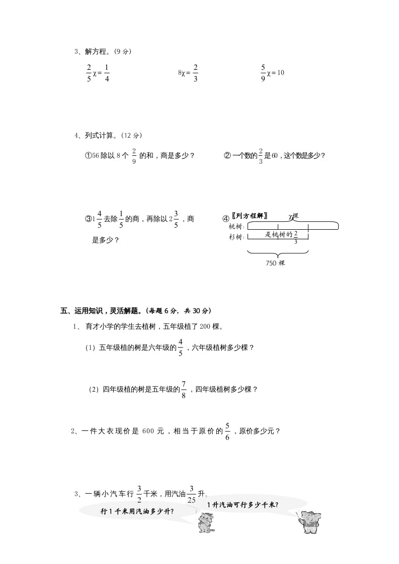 图片[3]-六年级数学上册第3单元《分数除法》单元检测1（无答案）（苏教版）-云锋学科网