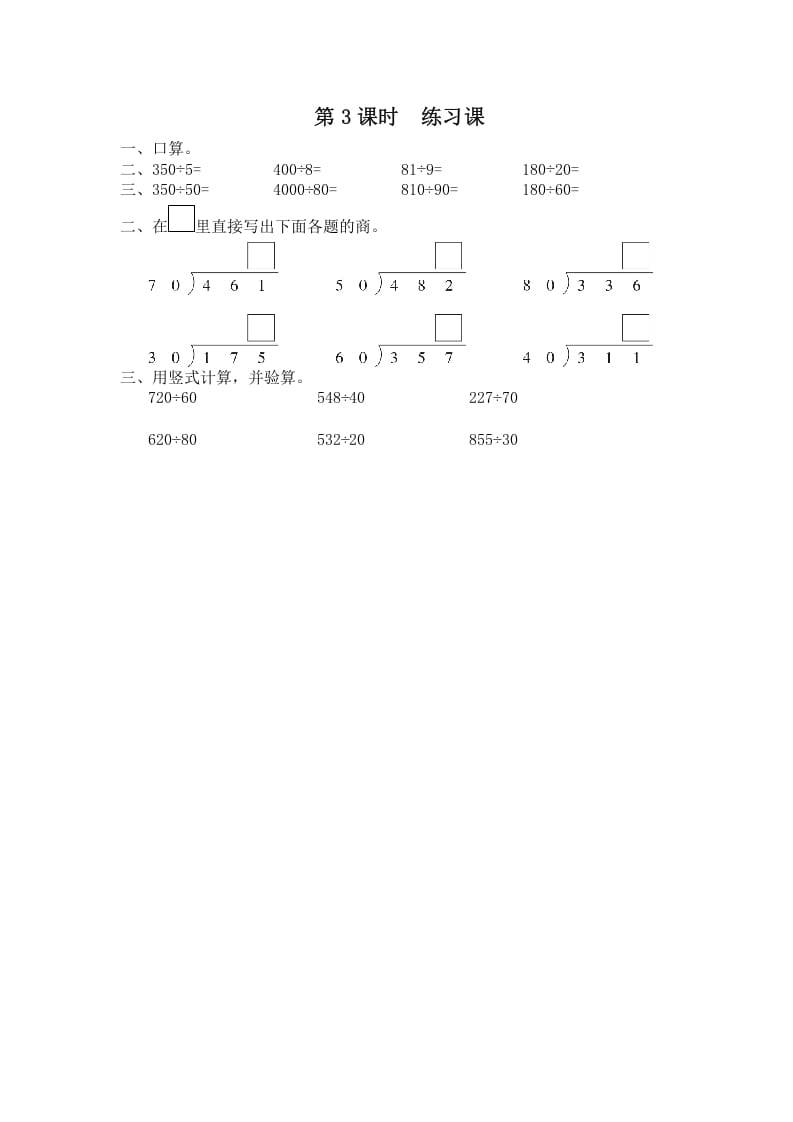 四年级数学上册第3课时练习课__extracted（苏教版）-云锋学科网