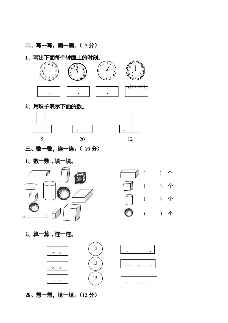 图片[2]-一年级数学上册期末测试卷10（人教版）-云锋学科网