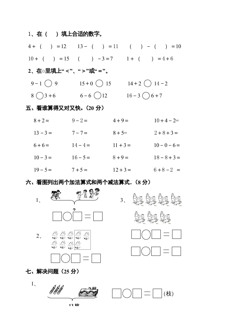 图片[3]-一年级数学上册期末测试卷10（人教版）-云锋学科网