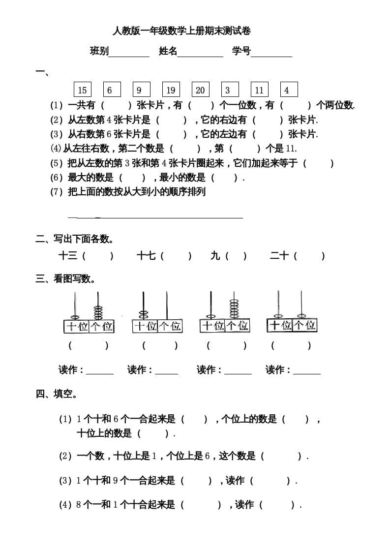 一年级数学上册期末测试卷12（人教版）-云锋学科网