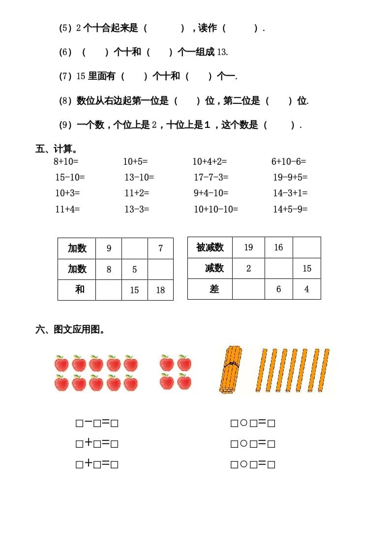 图片[2]-一年级数学上册期末测试卷12（人教版）-云锋学科网