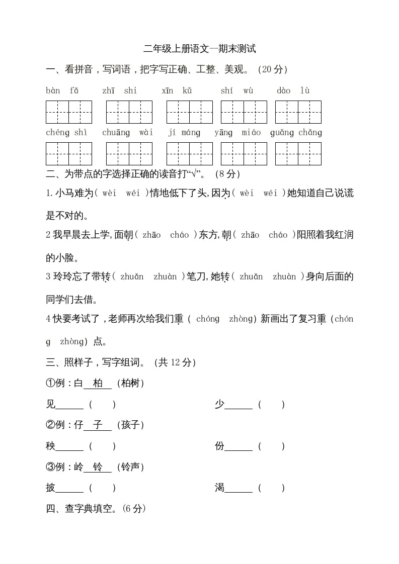 二年级语文上册（期末试题）(17)（部编）-云锋学科网