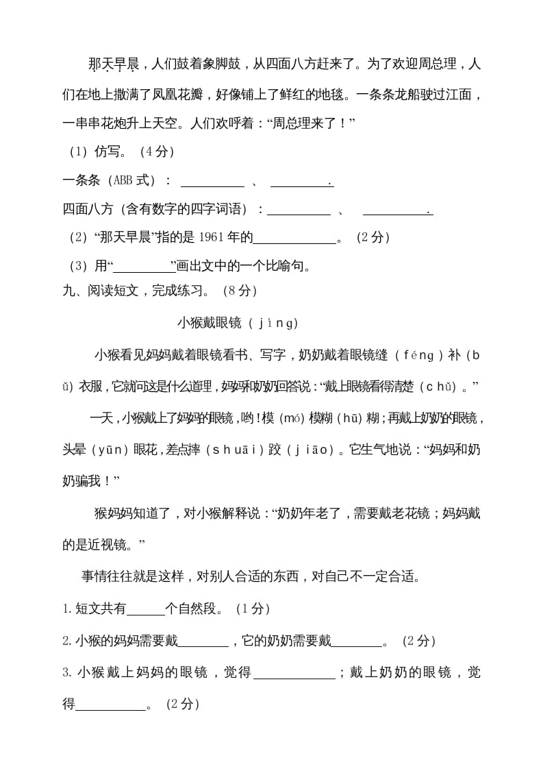 图片[3]-二年级语文上册（期末试题）(17)（部编）-云锋学科网