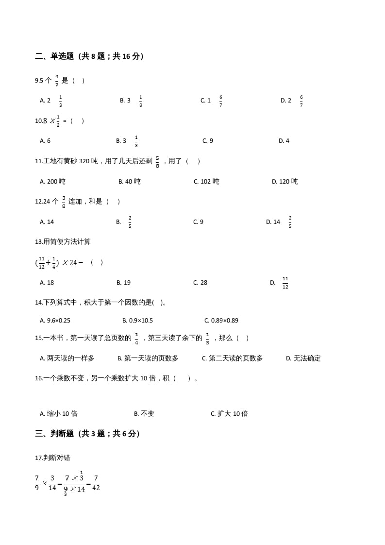 图片[2]-六年级数学上册期末应试技巧卷（四）（人教版）-云锋学科网