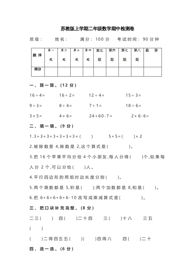 二年级数学上册期中测试卷3（苏教版）-云锋学科网