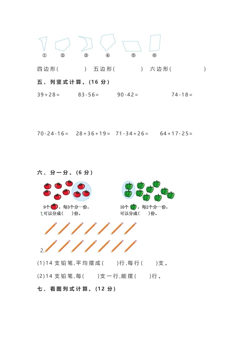 图片[2]-二年级数学上册期中测试卷3（苏教版）-云锋学科网