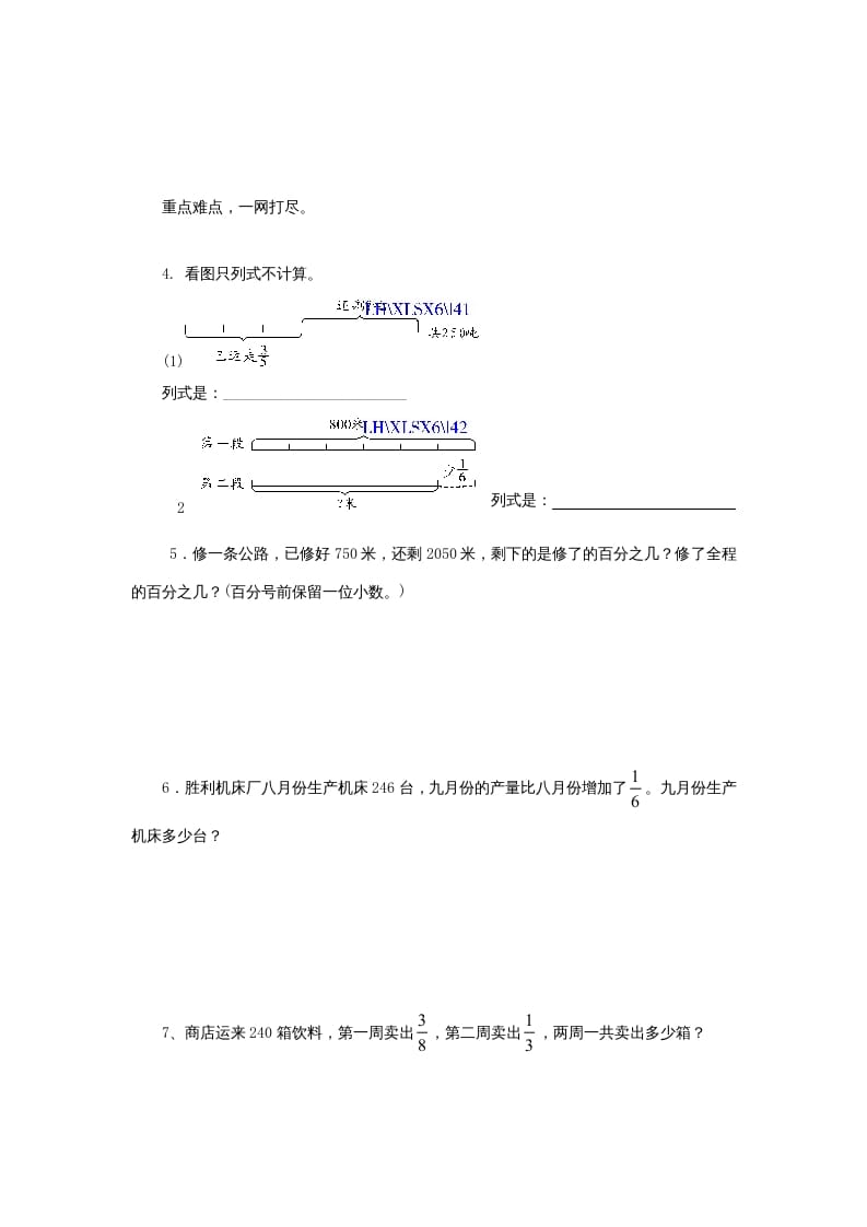 图片[2]-六年级数学上册《整理与复习》第3课时复习练习题及答案（苏教版）-云锋学科网